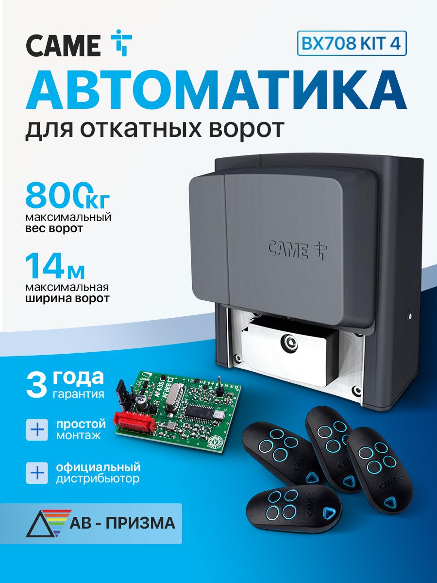 Комплект автоматики для откатных ворот CAME BX708AGS COMBO KIT 4 — free download