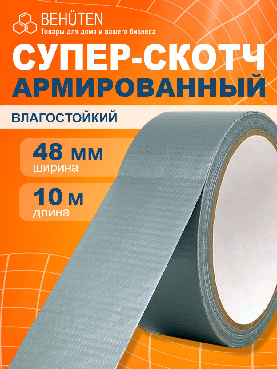 Скотчармированныйсерый,10м,1шт