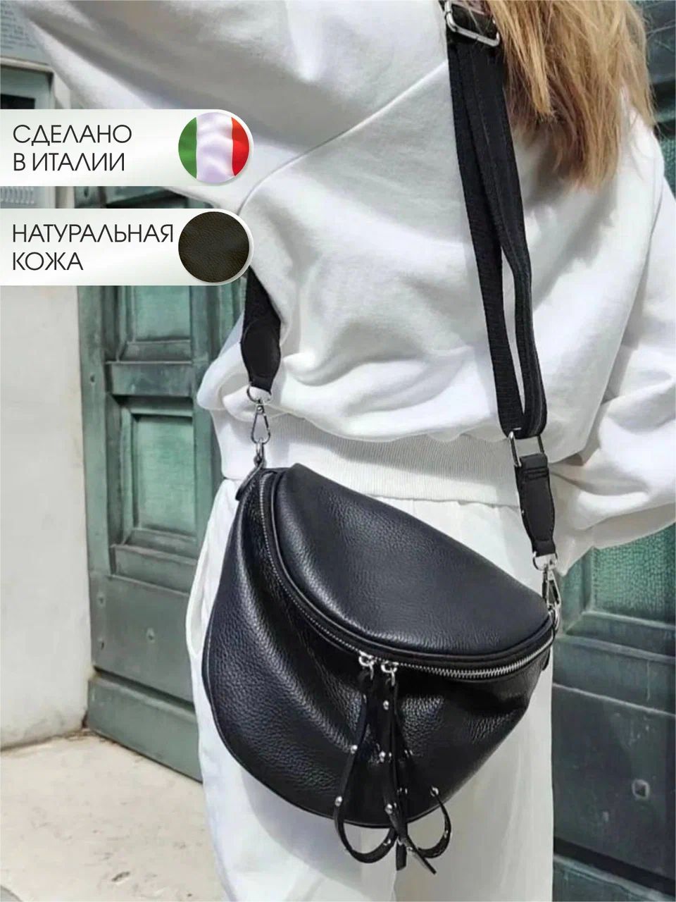 Поясная сумка