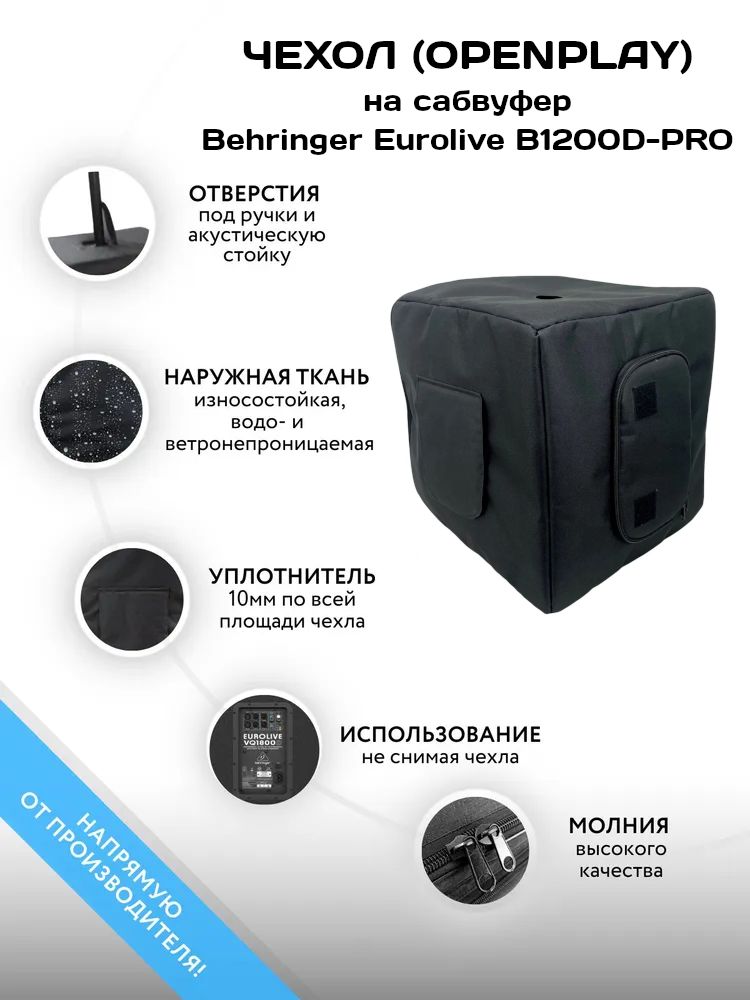 BEHRINGER B1200D-PRO купить на OZON по низкой цене