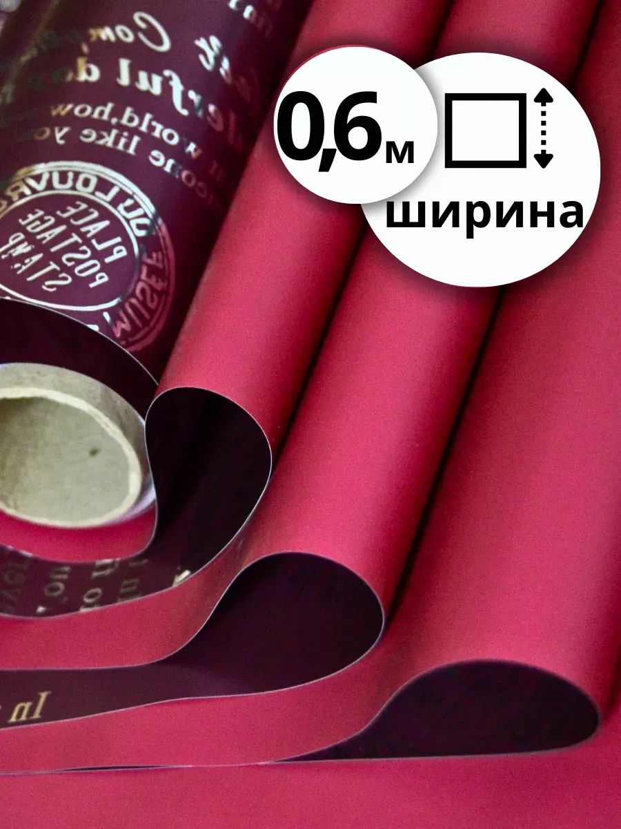 Пленка Матовая Двухсторонняя Good Luck/Красная+Темно Красная