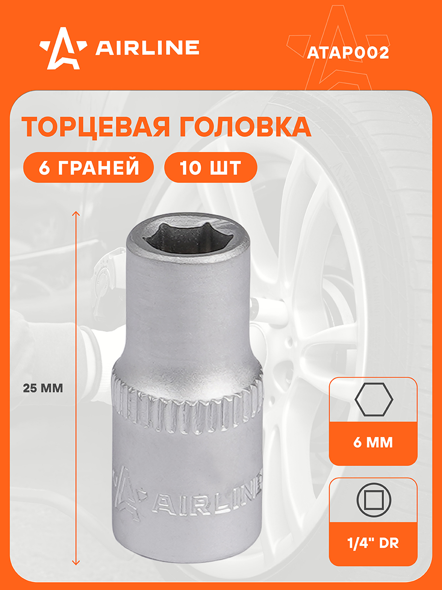 Головка торцевая 1/4" DR шестигранная 6мм ()