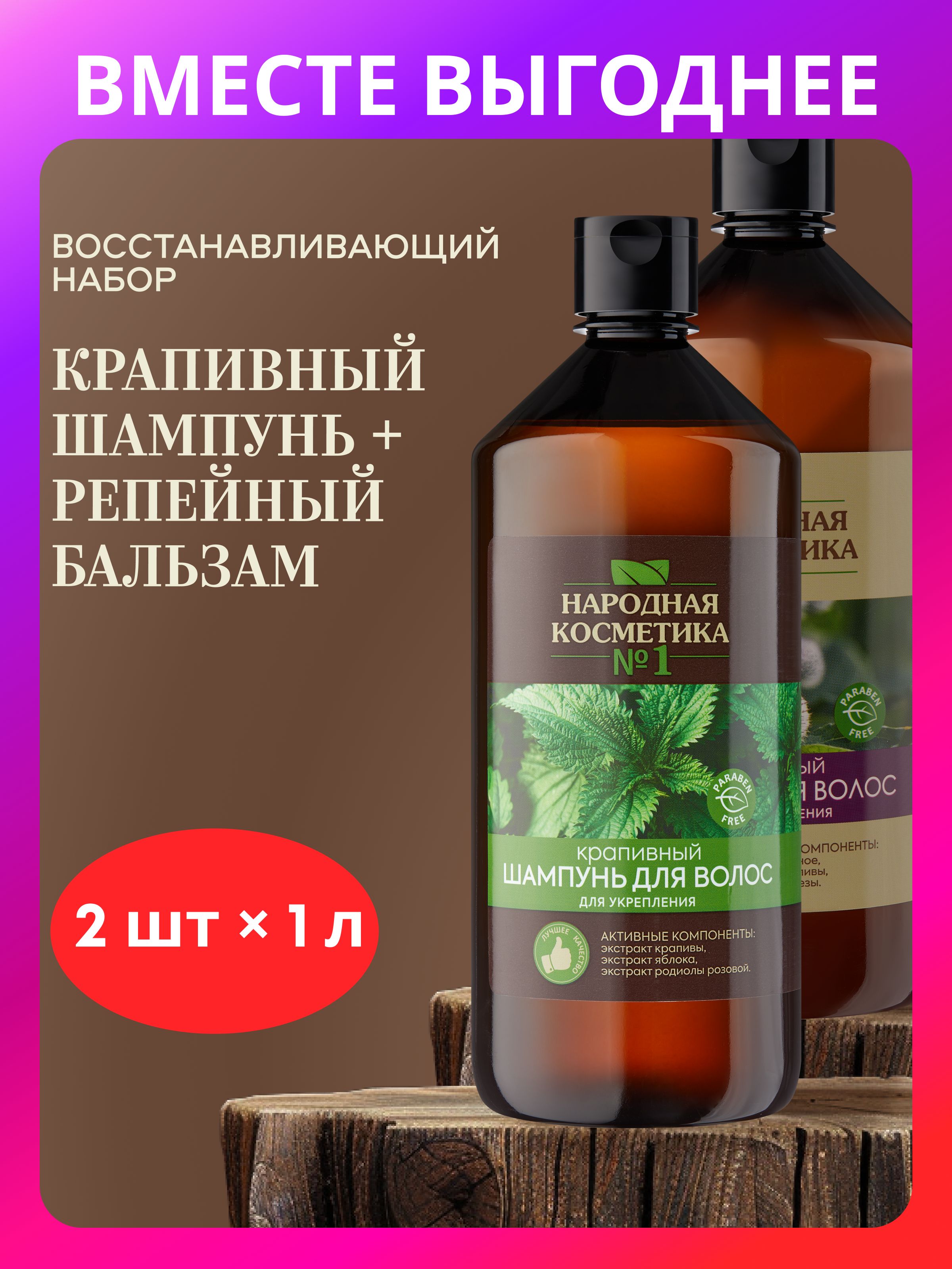 РецептыбабушкиАгафьи"Народнаякосметика№1"Набор:Шампуньибальзамкондиционердляроставолос,укрепляющийотвыпадения,восстанавливающийкрапивный2штх1000мл