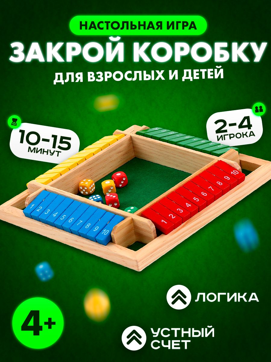 Настольныеигрыдлядетейивзрослых/Закройкоробку/ДлякомпанииЛасИграс