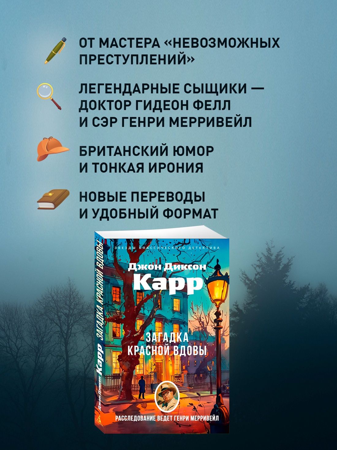 Загадка Красной Вдовы | The Haunted Hotel - Ozon image 1