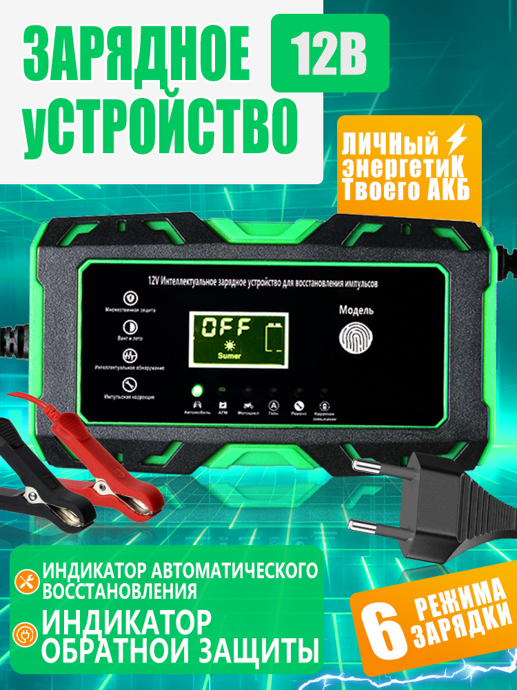 ЗарядноеустройствоJMDZдляаккумуляторовавтомобиляимотоцикла12В