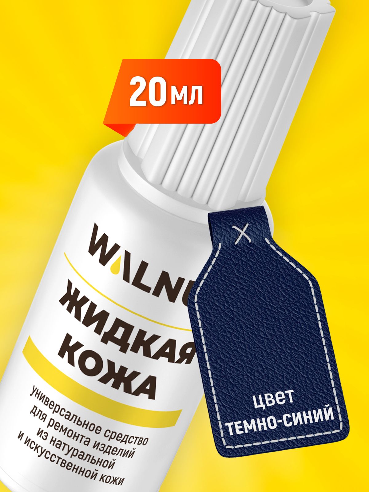 WALNUT 皮革修复膏 成品解决方案, 20 毫升, 1 个