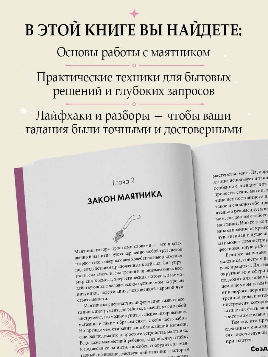 Гадание с маятником. Практическое руководство для начинающих | Divination with a Pendulum. A Practical Guide for Beginners - Ozon image 1