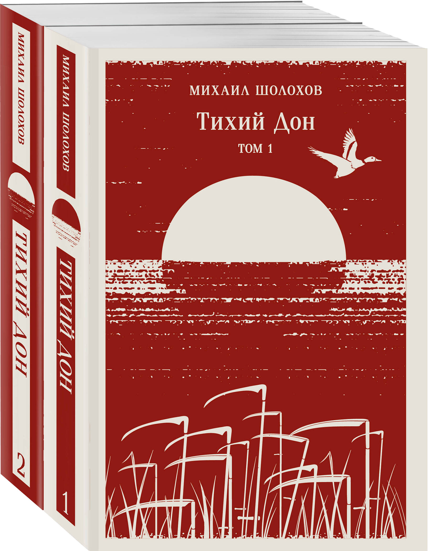 Тихий Дон (комплект из двух книг) | Quiet Flows the Don (Two-Book Set) - Ozon image 4