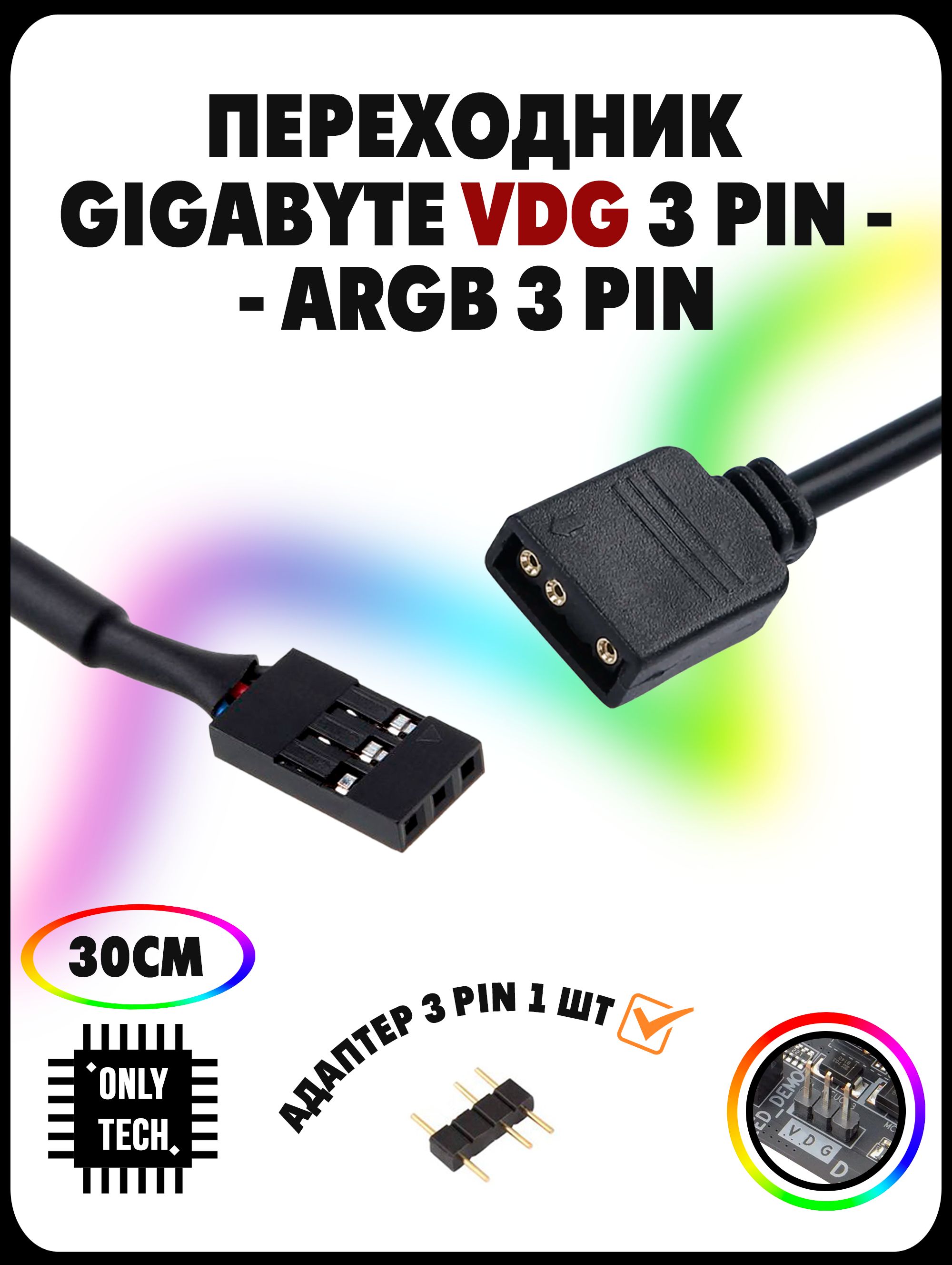 Переходник с VDG 3 PIN 5V на ARGB 3 PIN 5V для материнской платы ...