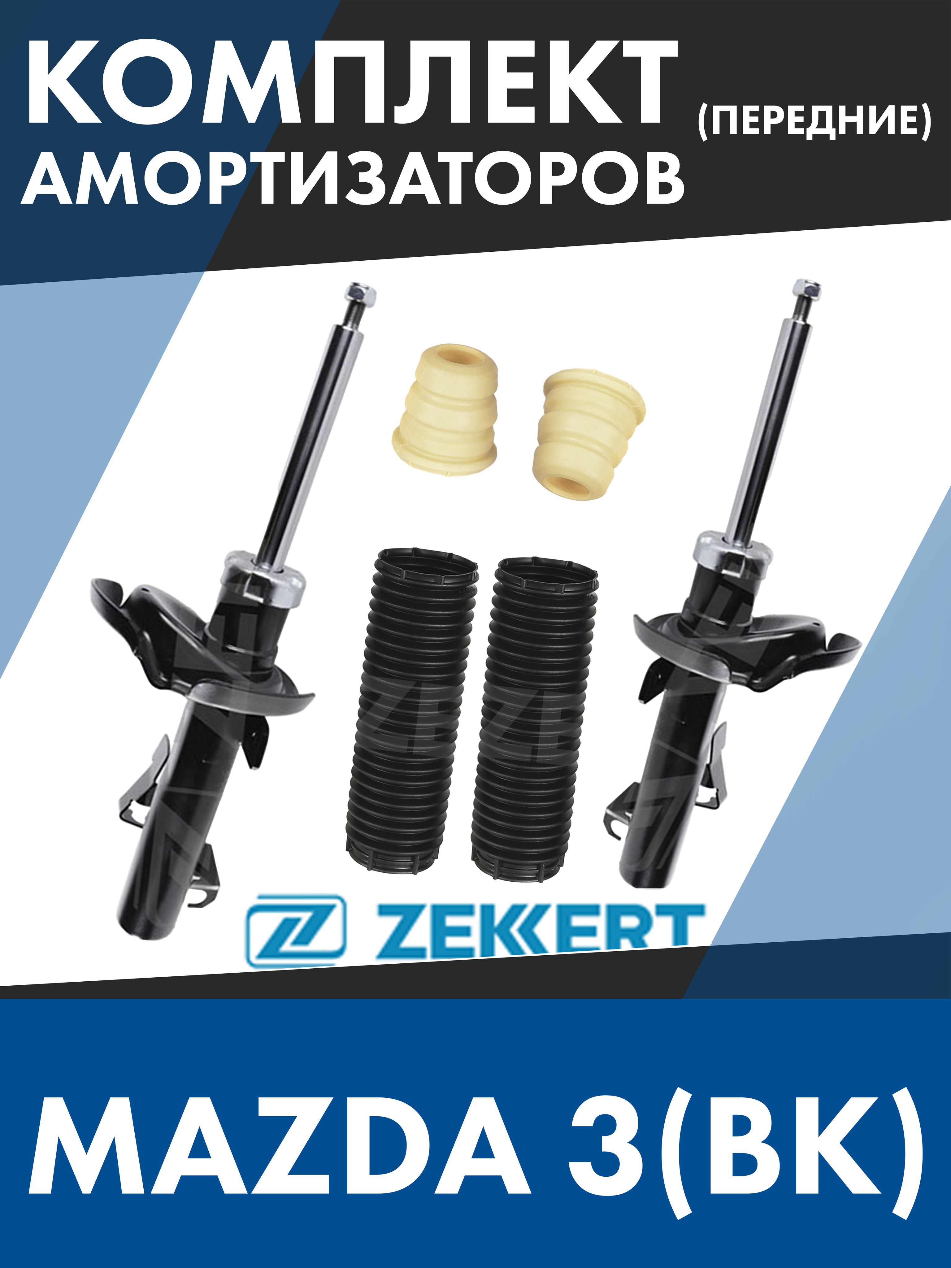 Отбойник Mazda 3 13-19 / 6 12-