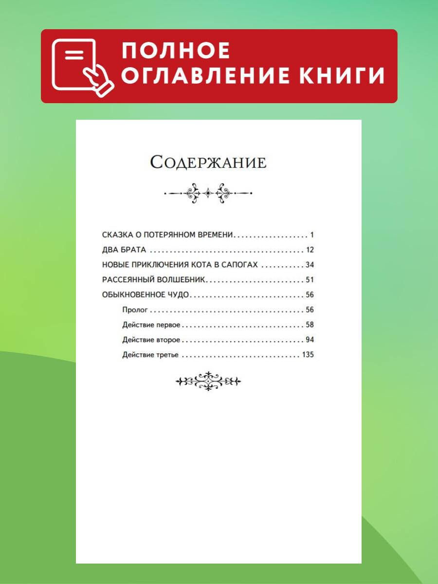 Сказка о потерянном времени. Внеклассное чтение | Russian-Language Book - Ozon image 2