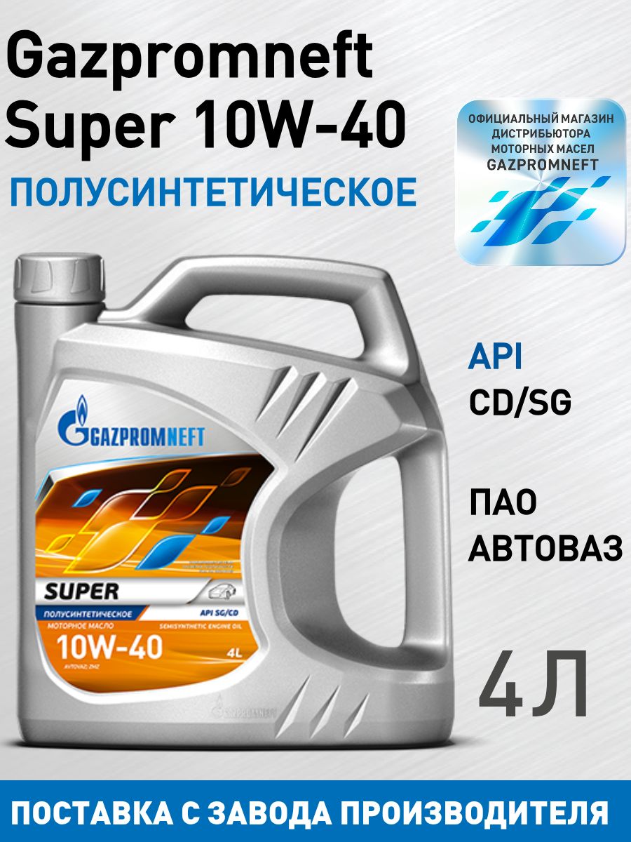 Масло моторное 10W40 п/синт. Супер SG/CD (4л) (Газпромнефть)