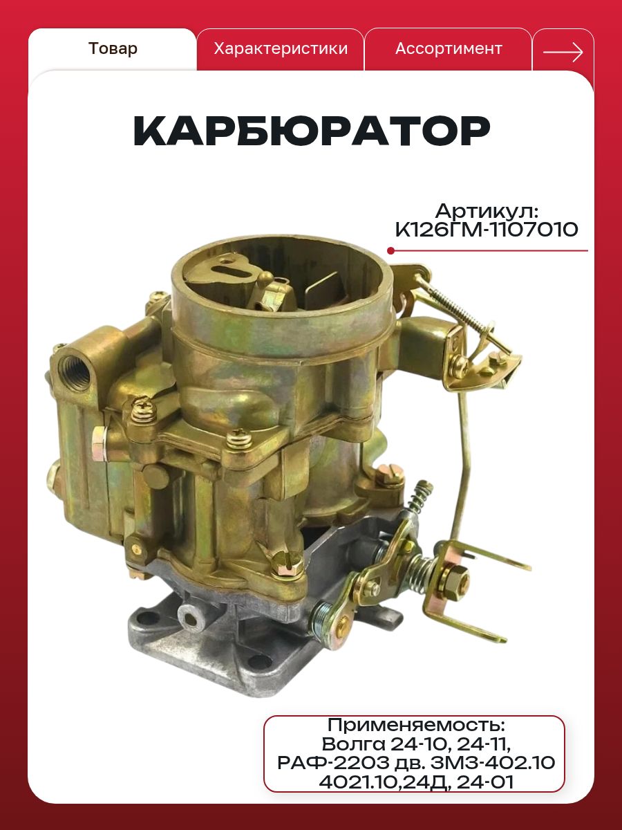 Карбюратор К126 ГМ Волга (TRUCKMAN)