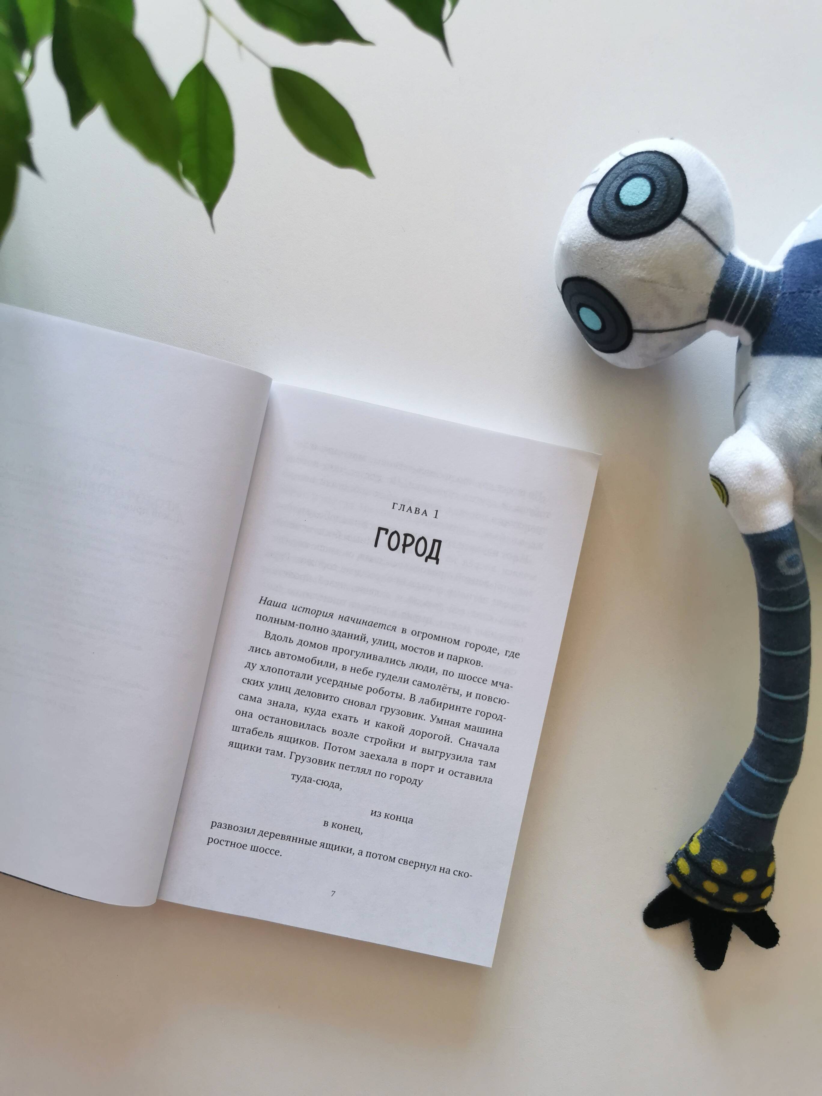 Спасение дикого робота (Paperback) | Rescuing the Wild Robot - Ozon image 5