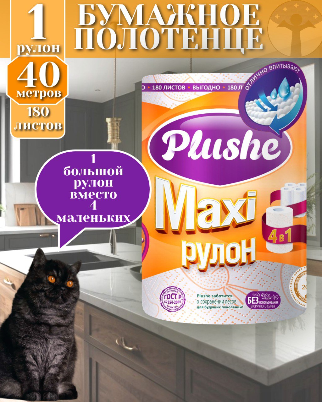 ПолотенцабумажныеPlushe