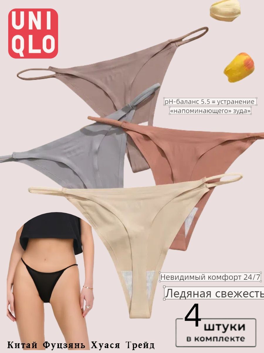 КомплекттрусовтангаUniqloBase,4шт