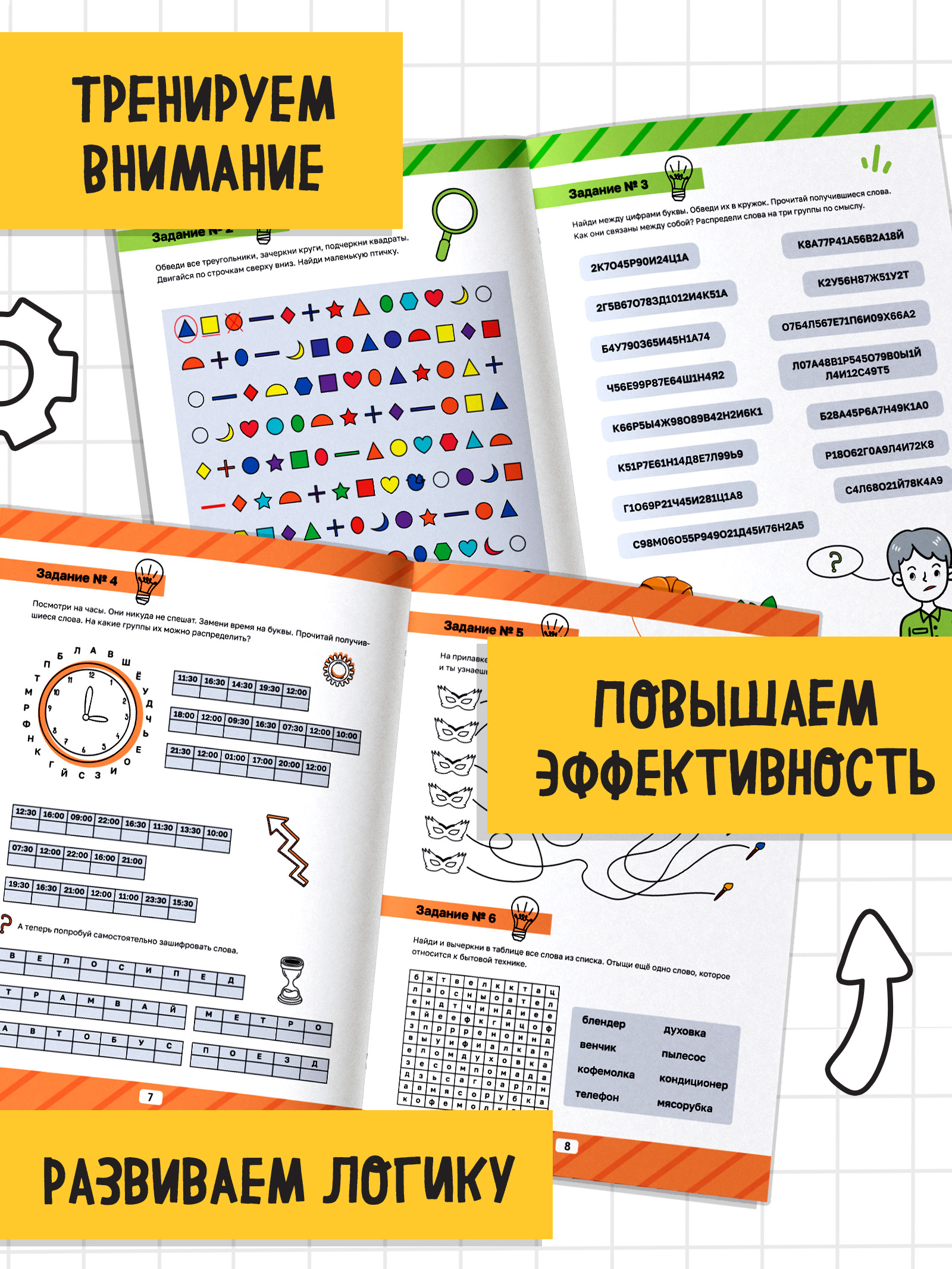 Нейротренажер для детей, Буква-Ленд, "Тренируем внимательность", тренажер для мозга | Handwriting Practice Workbook for Preschoolers - Ozon image 2