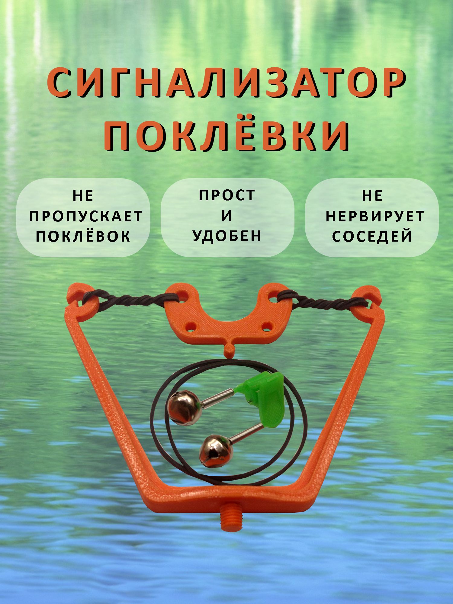 Сигнализаторпоклевкисбубенчикамидляфидераилиспиннинга