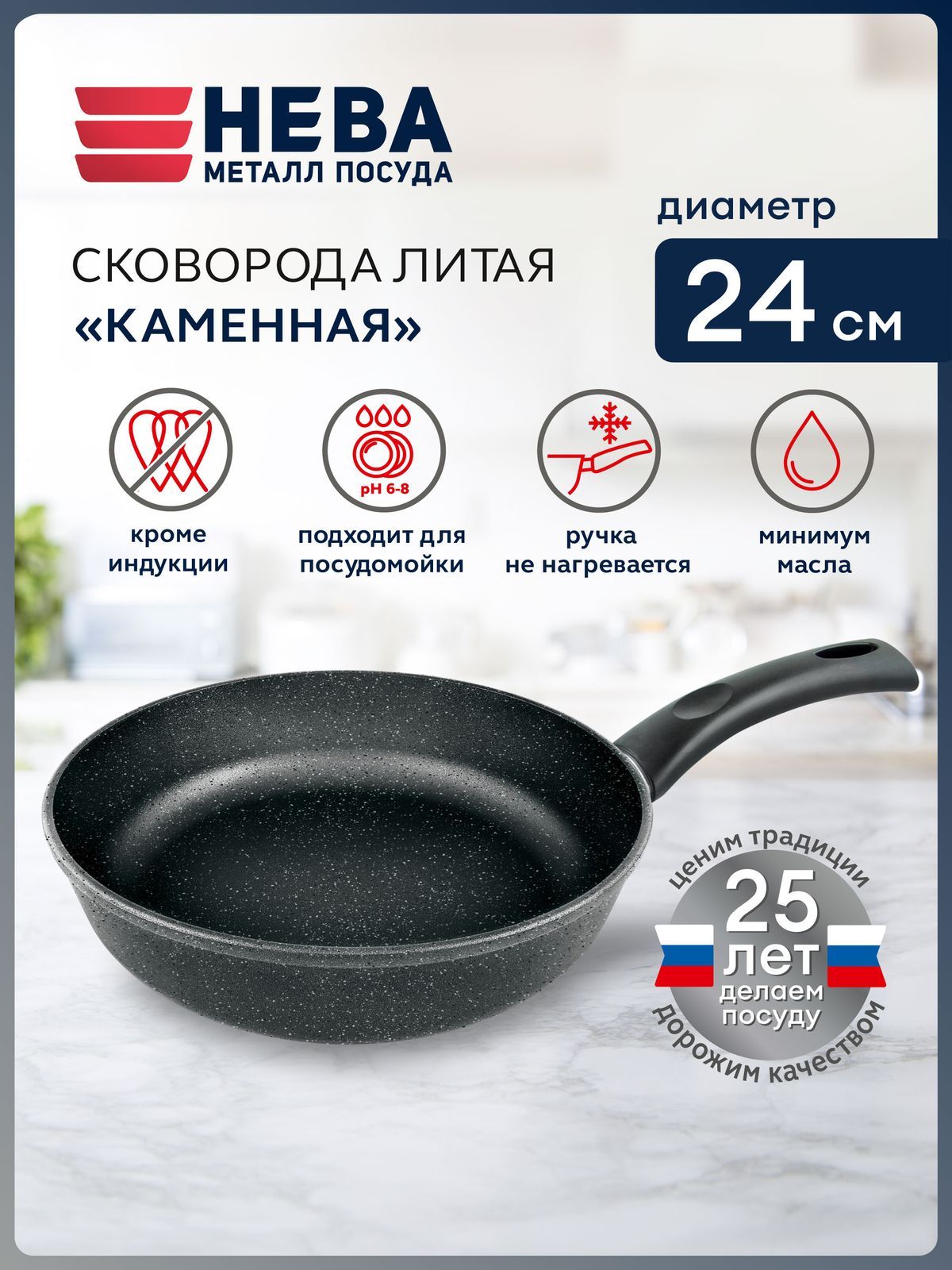 Сковорода, 24 см, литая, НМП, серия Каменная, не подходит для индукции
