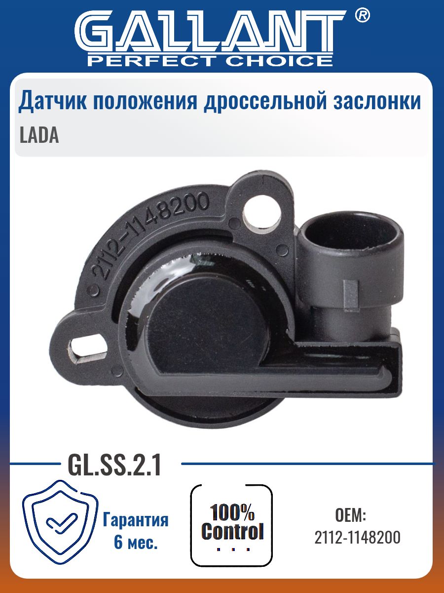 Датчик положения дроссельной заслонки 2110 (улучшенный) Cartronic