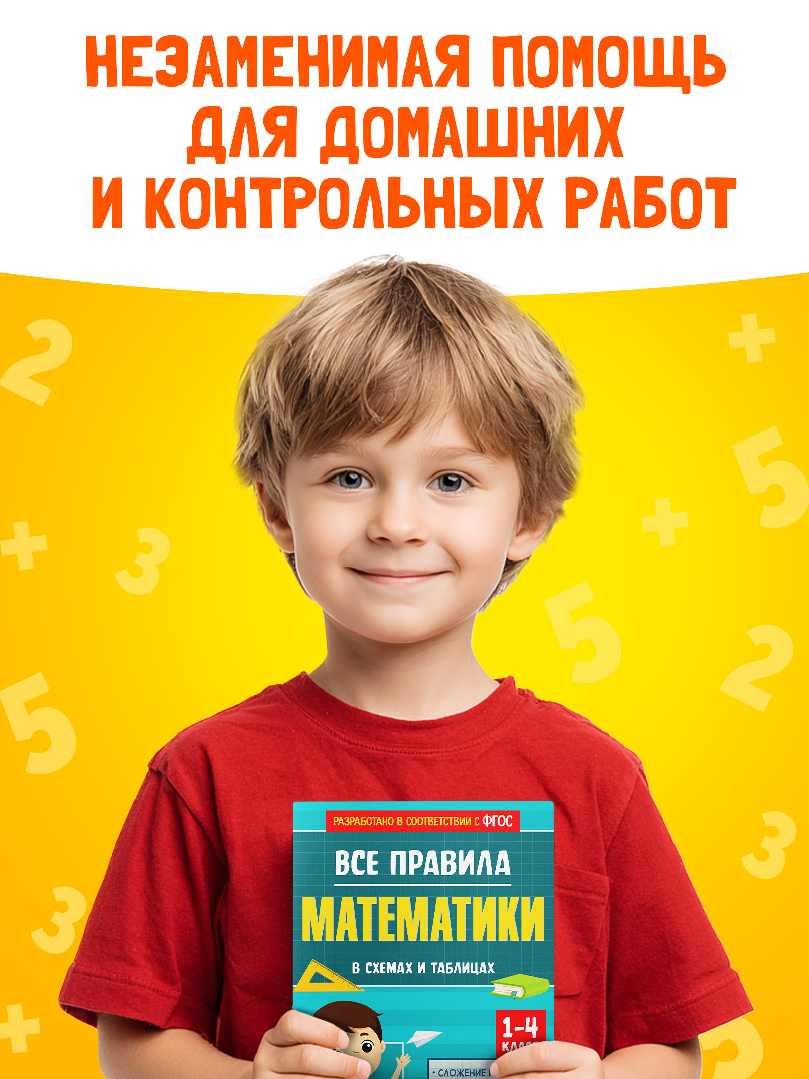 Шпаргалки отличника 1-4 класс, Буква-Ленд, правила по математике, ФГОС | Reference Book - Ozon image 5