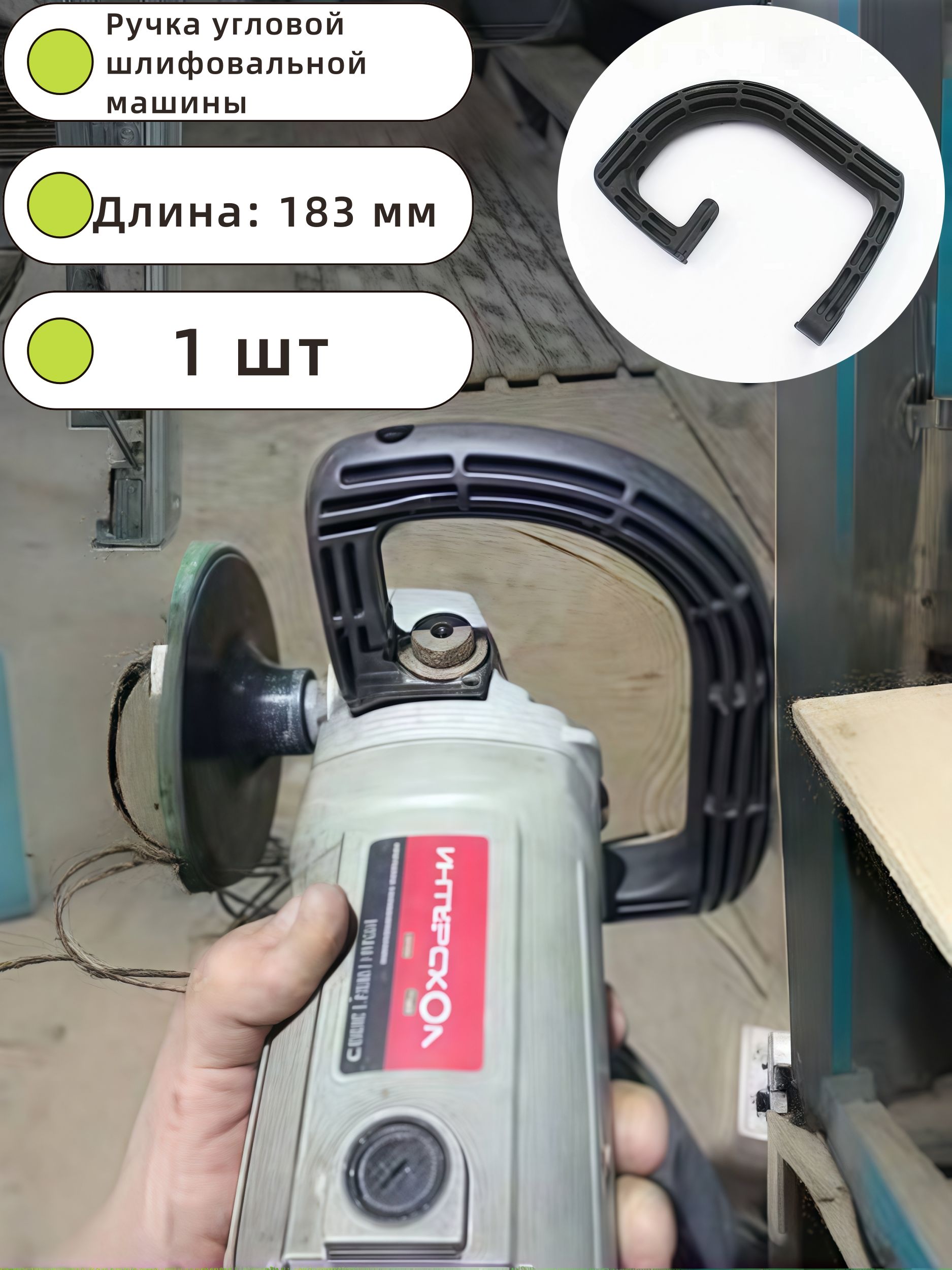 ЗаменитьпереднююрукояткуполировщикаG-Handleдляэлектрич