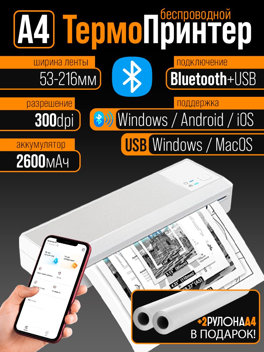 ПортативныйтермопринтерA4PRO(печатьсiOS/Android),2600мАч,печатаетбезчернил+2рулонатермобумаги