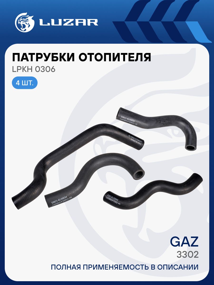 Патрубки отопителя ГАЗель Н/О ДВС-406, 421 d=18 мм (без хомутов) LUZAR