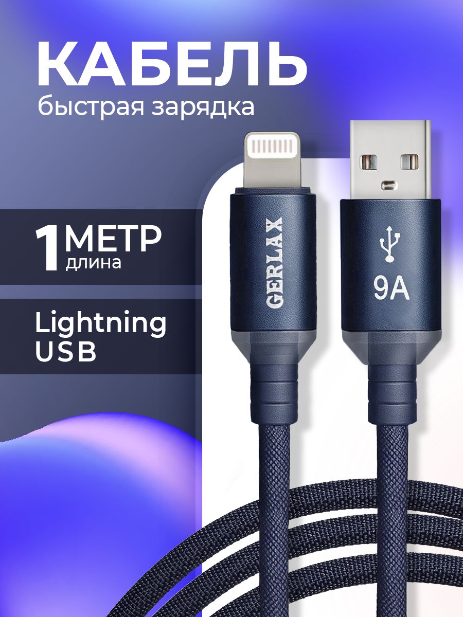 ПроводдляАйфона1мUSB-Lightning/Зарядкадляiphone/КабельдляАйфона/Быстраязарядка
