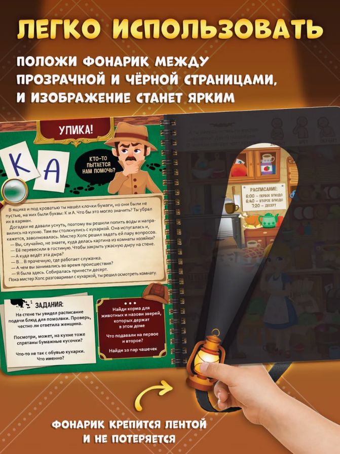 Книги для детей, "Тайна старого особняка", Буква-Ленд, детские книги | Bukva-Lend Cardboard Flashlight Book for Toddlers - Ozon image 1