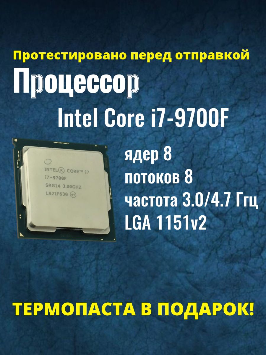 Процессор Intel Core i7 9-го поколения, OEM (без кулера), 8 яд., 3
