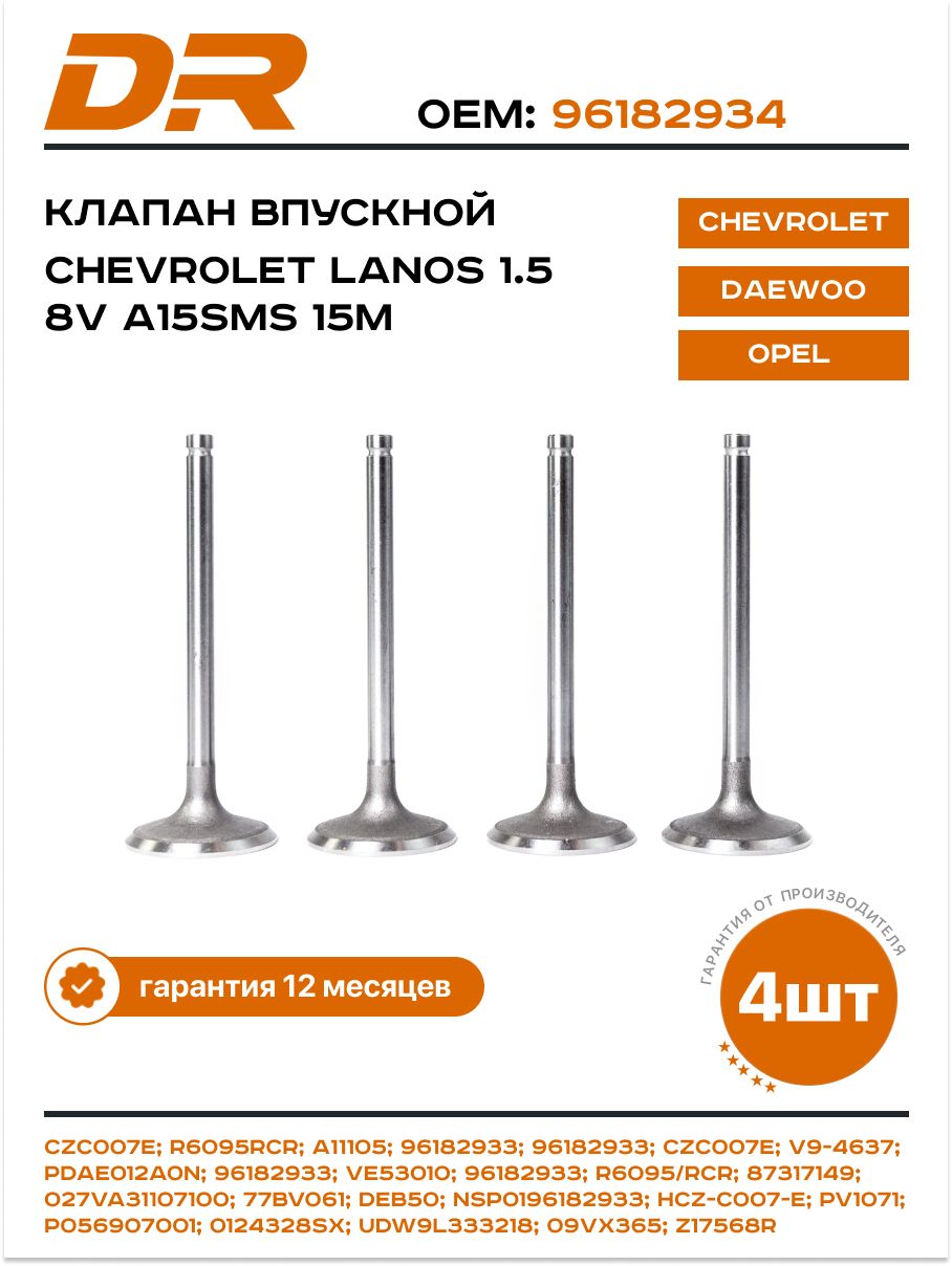 Клапан впускной Nexia 1.5 8V Ossca