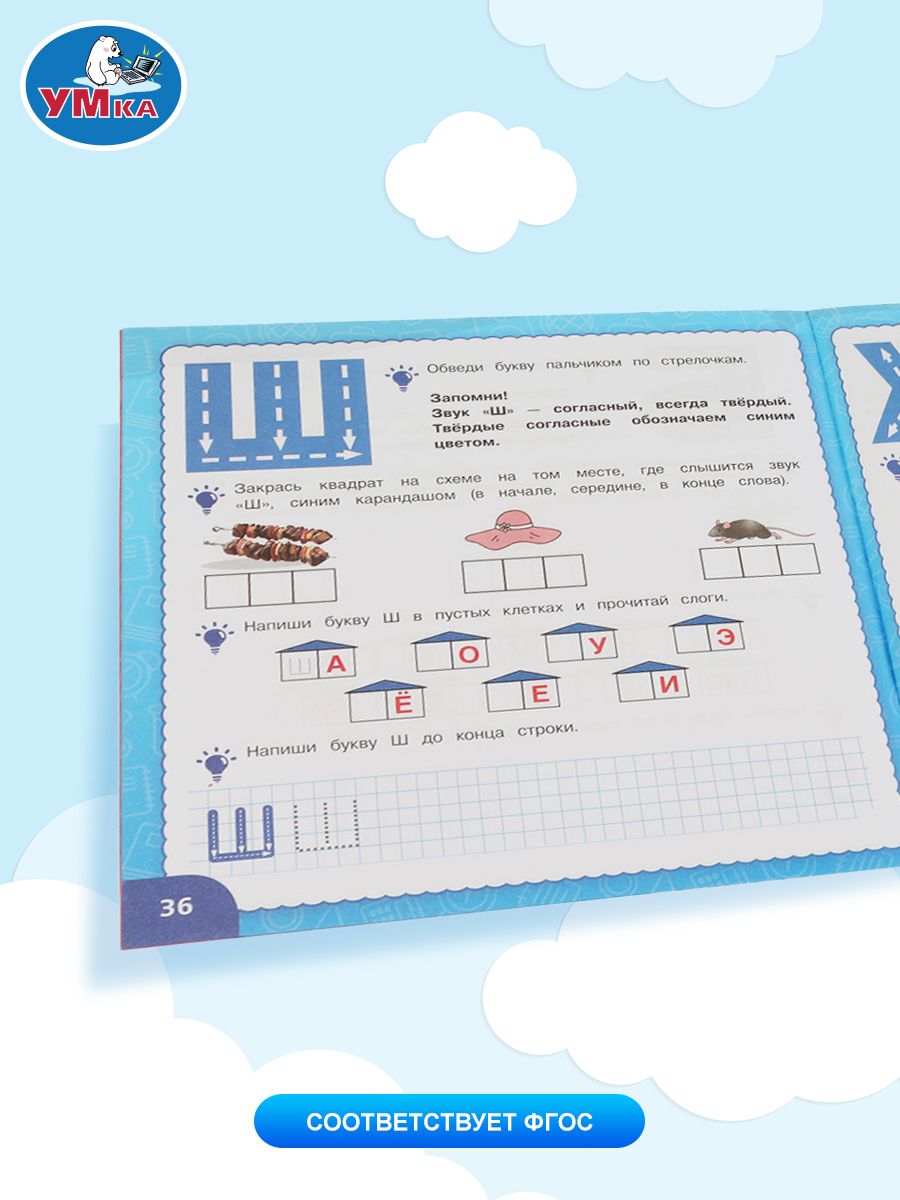 Годовой курс подготовки к школе 5-6 лет Жукова Умка / развивающая книга детская | Handwriting Practice Workbook for Preschoolers - Ozon image 3