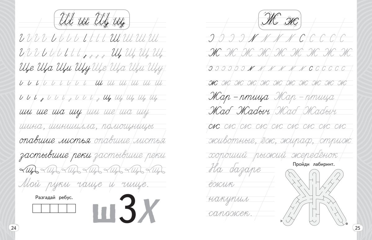 Прописи Красиво пиши. Тренажер чистописания и письма 2 класс | Beautiful Writing Workbooks: Penmanship and Writing Trainer for Grade 2 - Ozon image 7