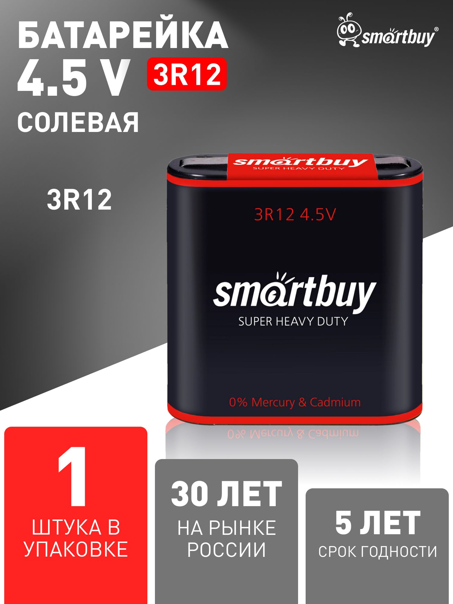 3R12 батарейка Smartbuy , R (солевая), 4.5 V, 1 шт купить на OZON по ...