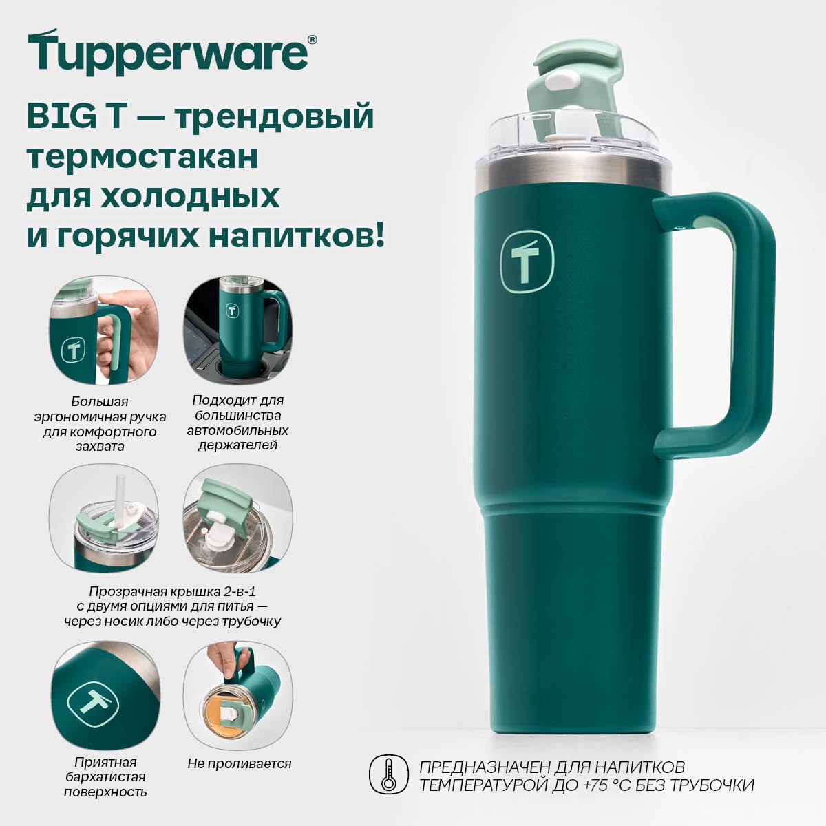 Термостакан BIG Т (1,1 л), изумрудный . Tupperware купить на OZON по ...