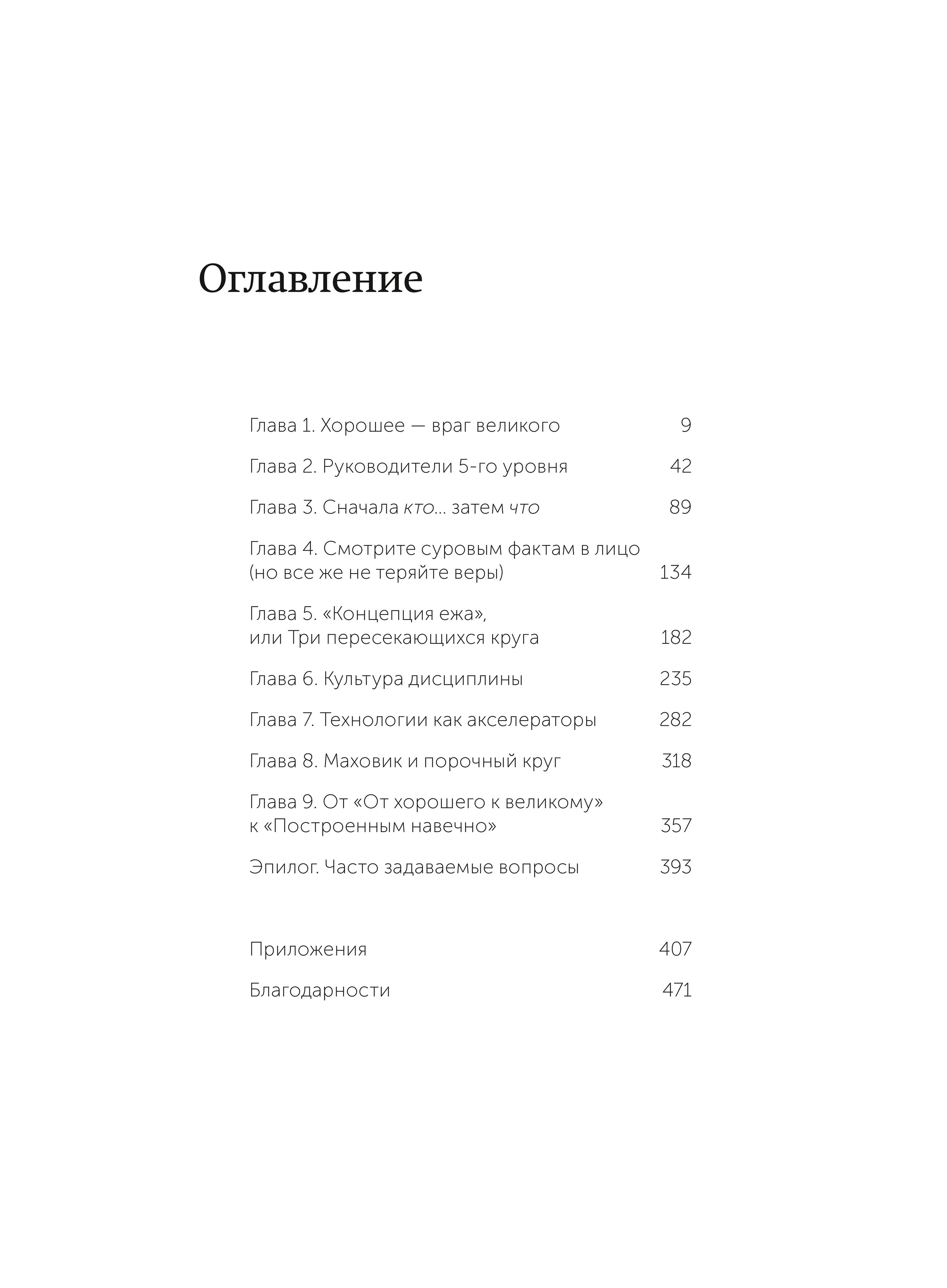 От хорошего к великому. Почему одни компании совершают прорыв, а другие нет. NEON Pocketbooks | From Good to Great. Why Some Companies Make the Leap... and Others Don't. NEON Pocketbooks - Ozon image 5
