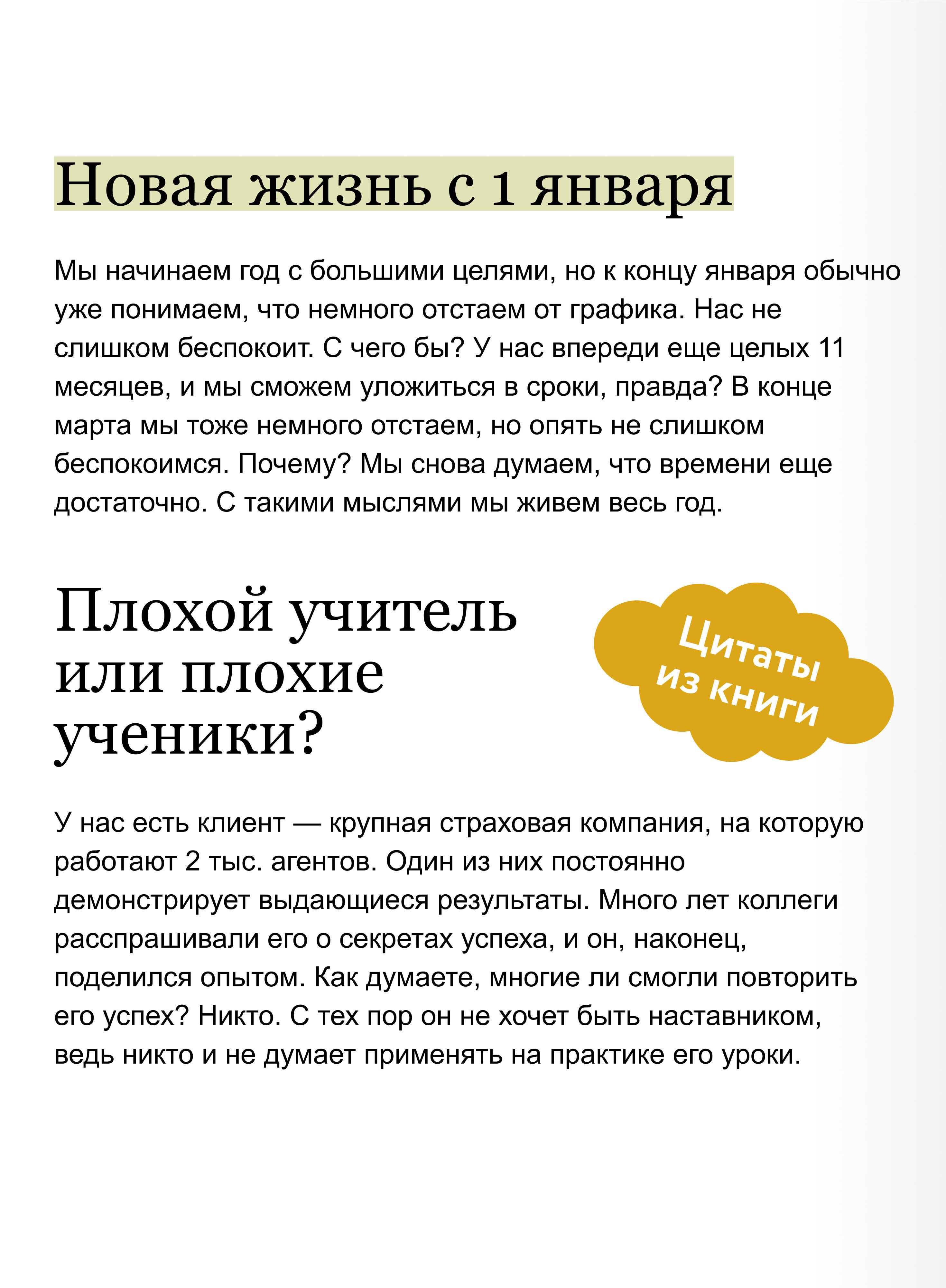 12 недель в году. Как за 12 недель сделать больше, чем другие успевают за 12 месяцев. NEON Pocketbooks | 12 Weeks in a Year: How to Achieve More in 12 Weeks Than Others Do in 12 Months - Ozon image 3