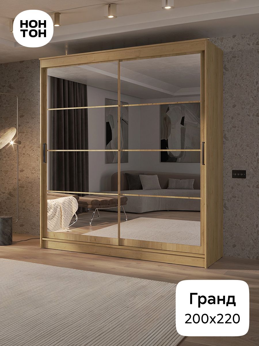 НОНТОНШкаф-купе,200х61.5х220см