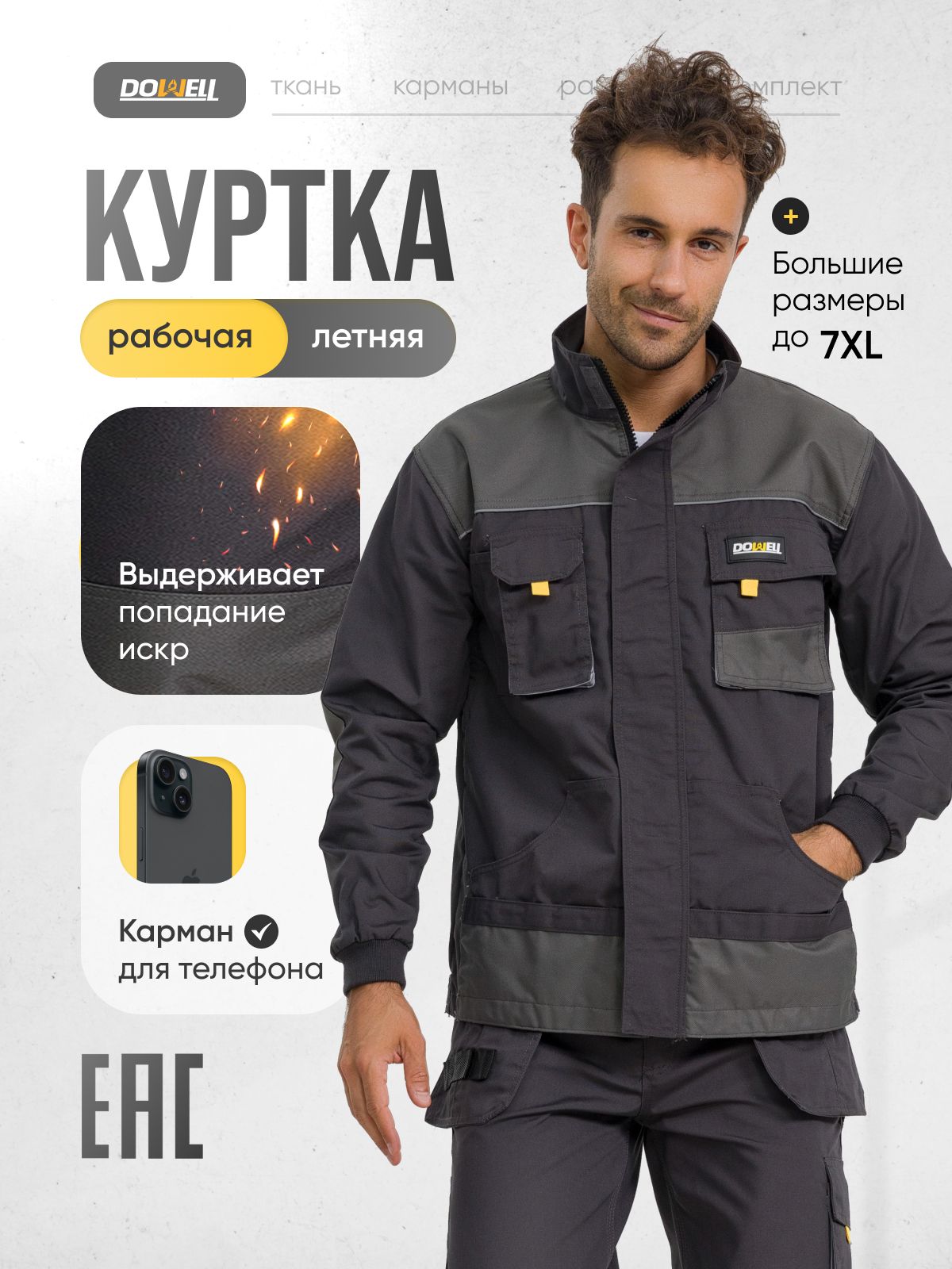 КурткарабочаяспецодеждаDOWELLHDбольшиеразмеры