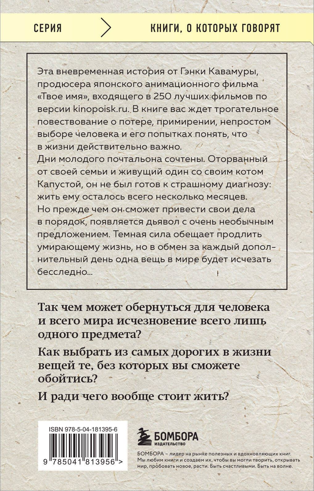 Если все кошки в мире исчезнут (покет) | Sekai kara neko ga kietanara IF CATS DISAPPEARED FROM THE WORLD - Ozon image 7
