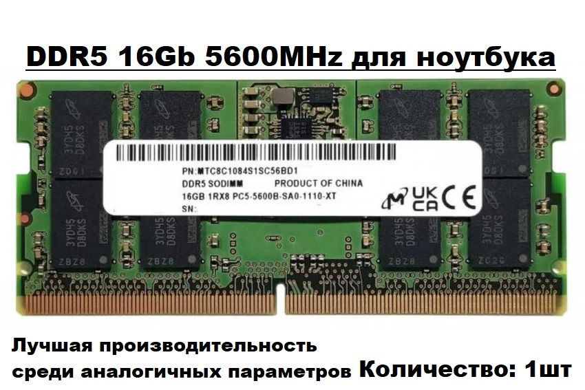 Модуль оперативной памяти Micron 16 ГБ DDR5 PC44800 5600 MHz CL 40