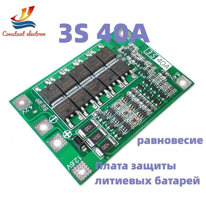 1шт.3S40A11.1V12.6VLi-ionплатабалансировки18650BMS(BMS3S,BMS40A)БМС3S,БМС40A