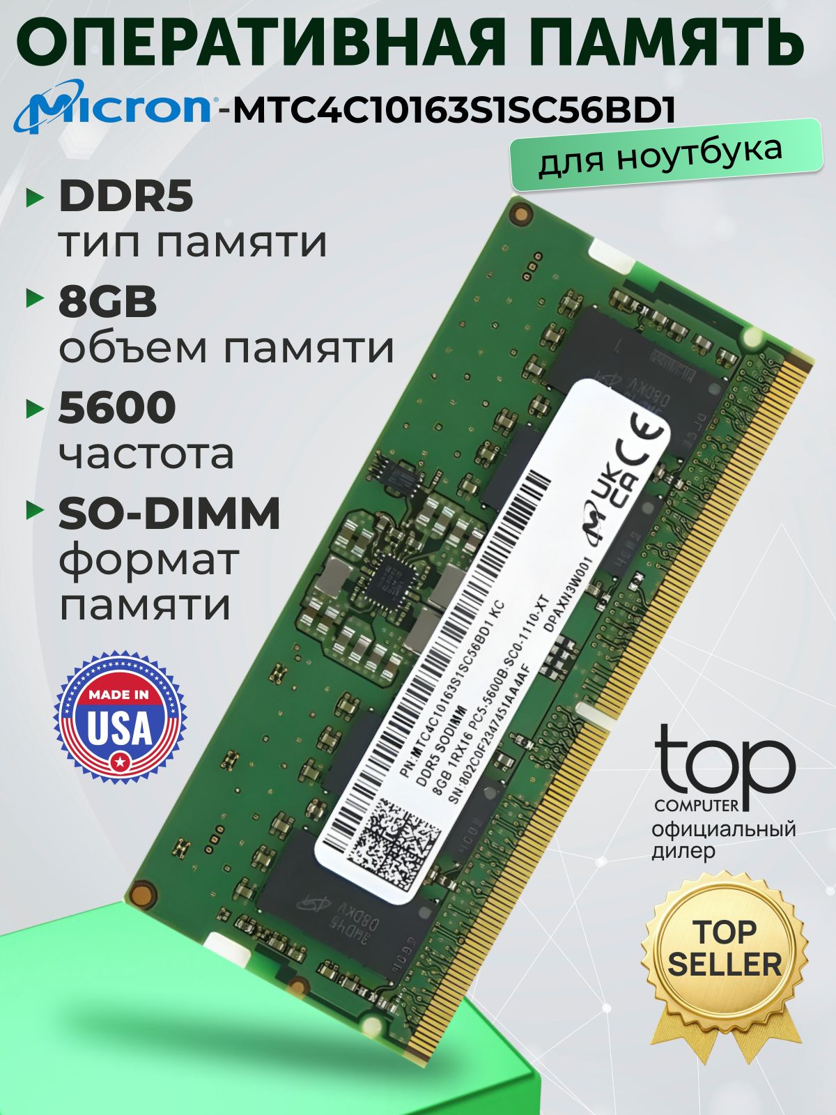Модуль оперативной памяти Micron 8 ГБ DDR5 PC44800 5600 MHz CL 46