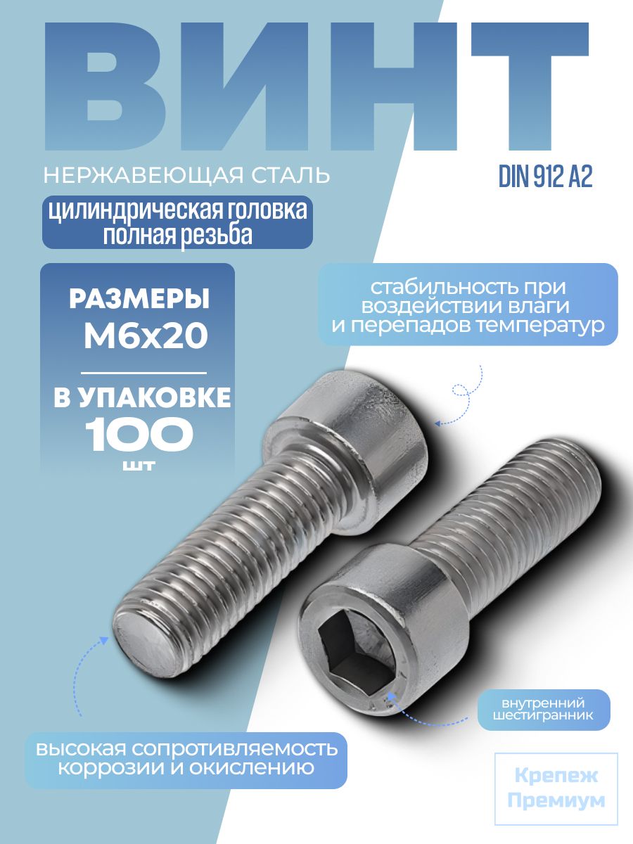 Винт М 6*1*20 внутр. шестигран. (уп. 50 шт)