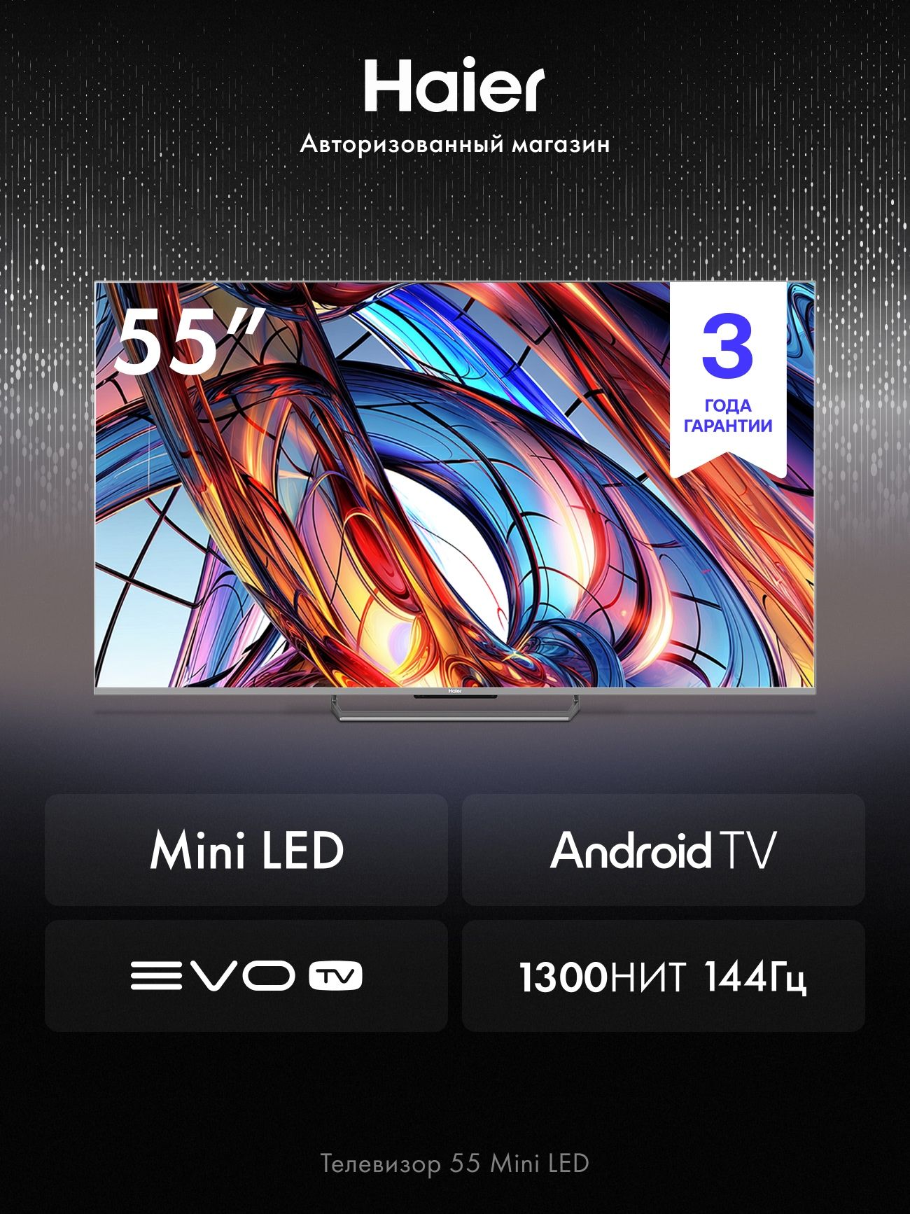 HaierТелевизор55MINILED,SmartTV,Android11,Wi-Fi,Bluetooth,голосовоеуправление55"4KUHD,серый,серыйметаллик