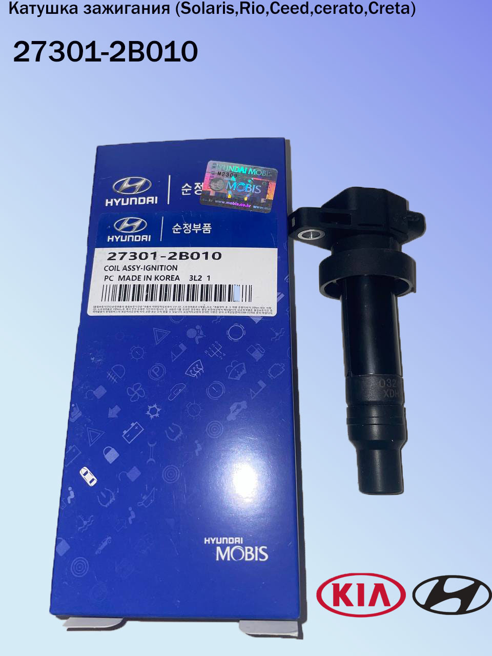 КатушказажиганияKia,Hyundai