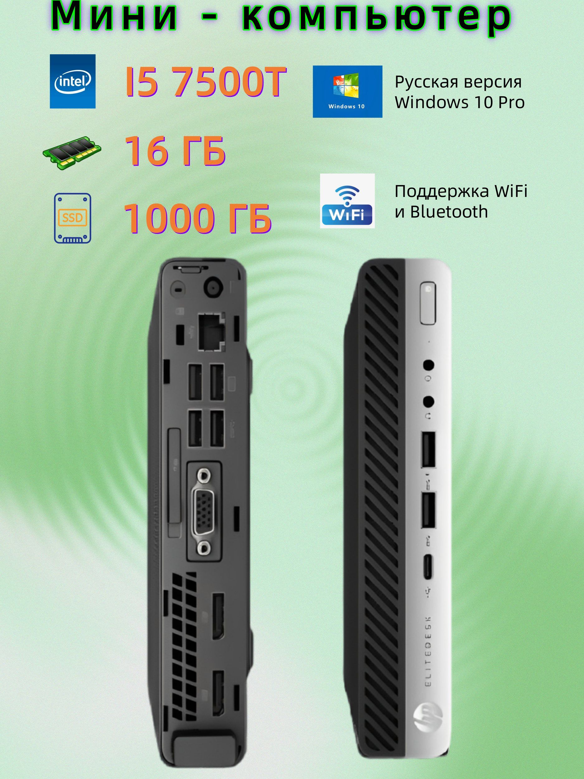 HP ProDesk 400 G3 DM, I5-7500T, 8Go RAM, 256Go SSD - Reconditionné Grade A