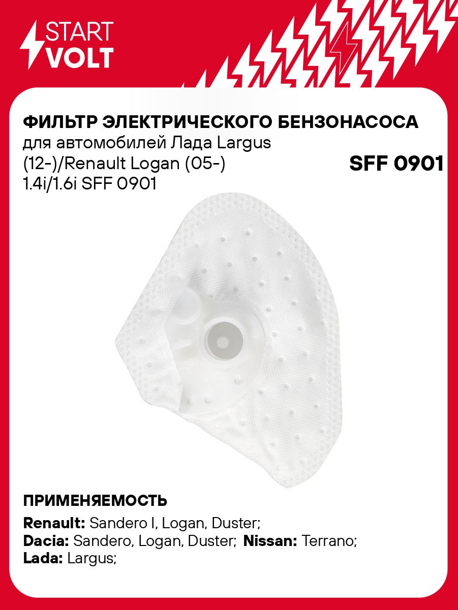 Фильтр топливного насоса Лада Ларгус (12-)/Renault Logan (05-) 1.4i/1.6i (STARTVOLT)